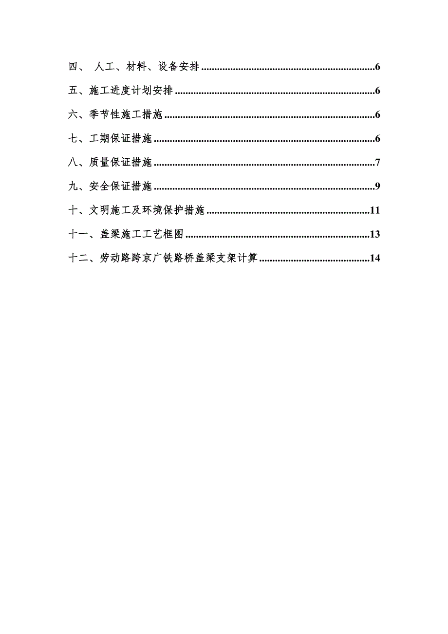 改建工程桥梁盖梁施工方案[优秀工程方案]_第2页