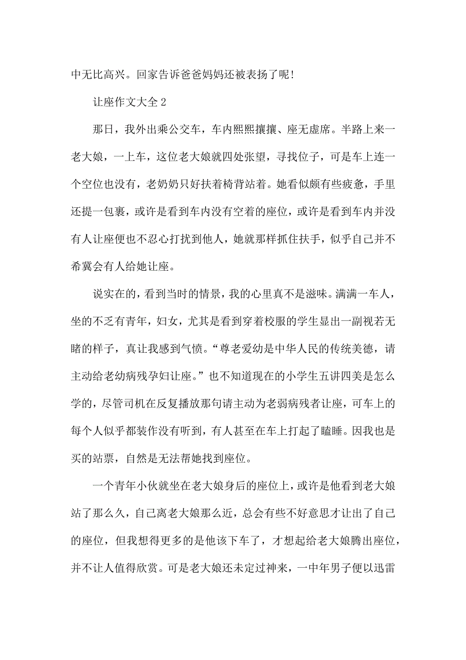 高二让座作文大全5篇.docx_第3页