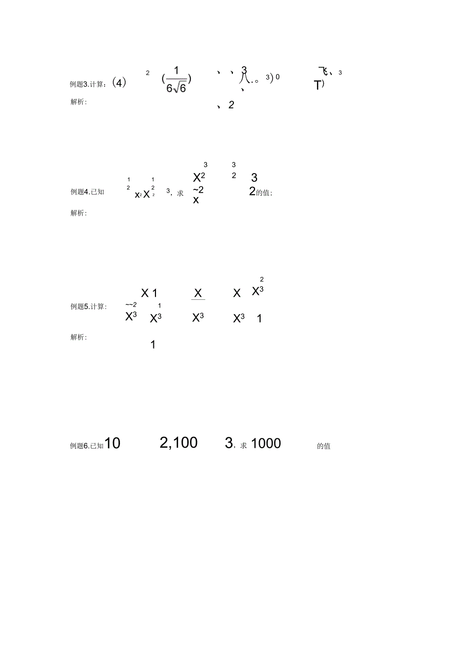 指数与指数运算_第2页