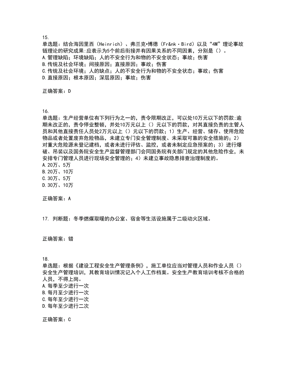 2022年云南省建筑施工企业安管人员考试内容及考试题满分答案31_第4页