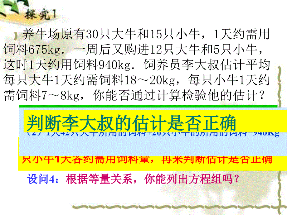 再探实际问题与二元一次方程组1优质课比赛课件_第4页