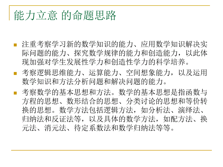 上海数学高考复习_第4页