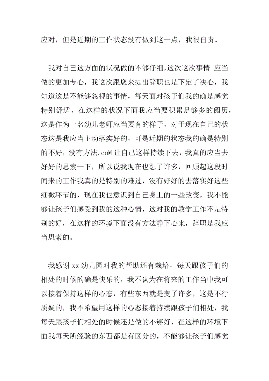 2023年幼师辞职报告申请书范文6篇_第2页