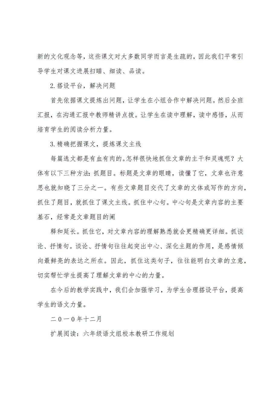 六年级语文组校本教研工作总结.docx_第3页