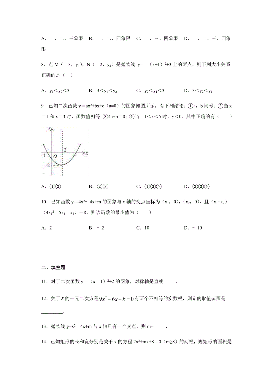 人教版九年级上册数学第一次月考试题附答案_第2页