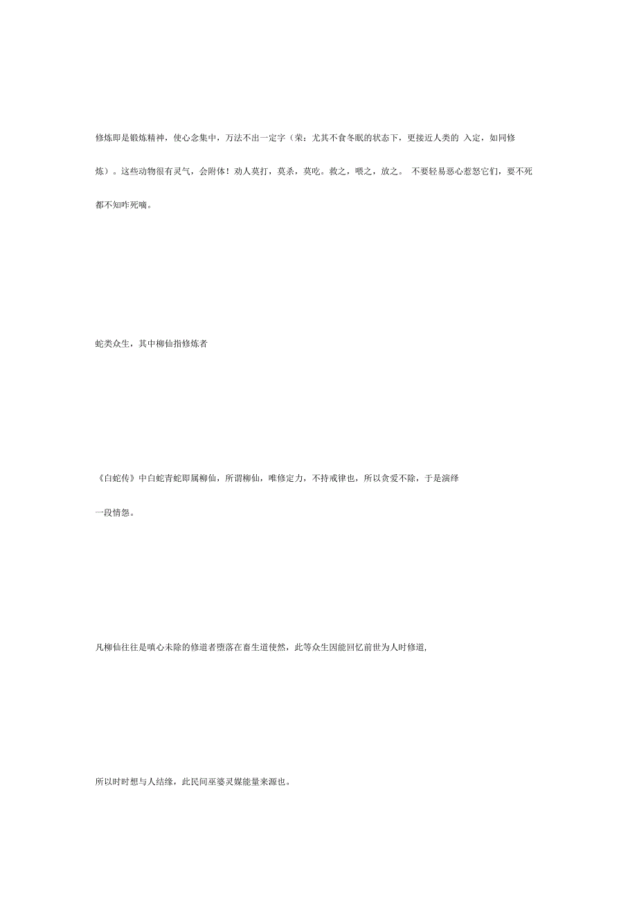 传说中几种有灵性的动物不可食与放生_第2页