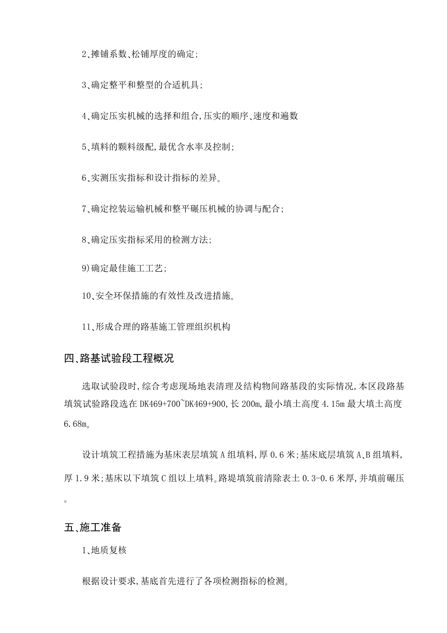 路基试验段施工技术方案_第3页