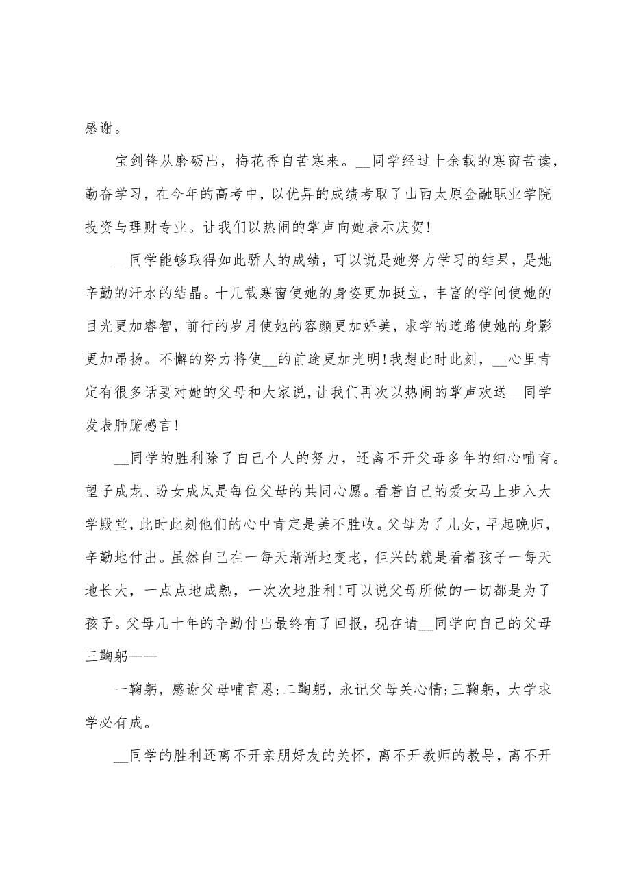 经典升学宴主持词模板.docx_第5页