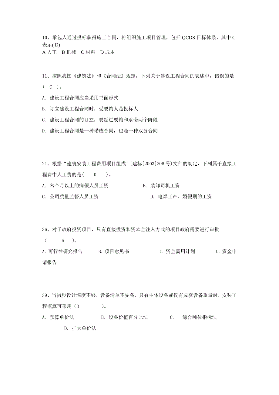 工程造价基础知识典型题例_第3页