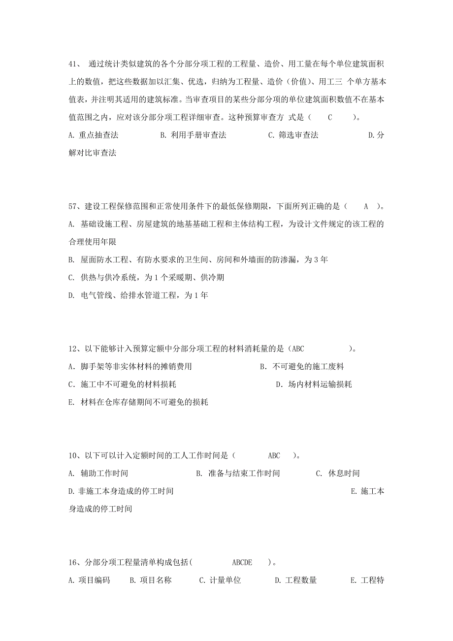 工程造价基础知识典型题例_第4页