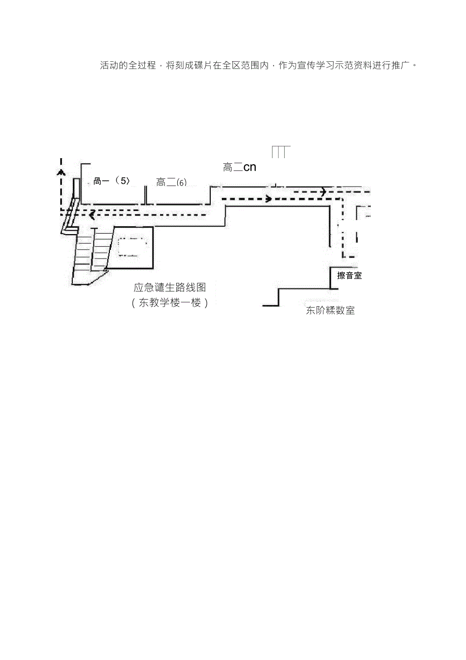 学校逃生应急和逃生路线图_第2页