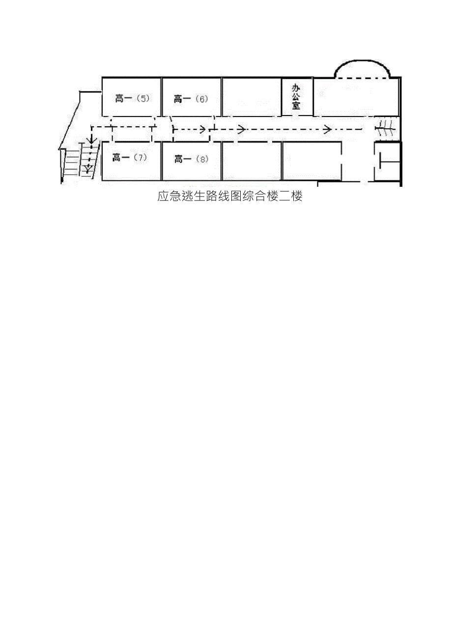 学校逃生应急和逃生路线图_第5页