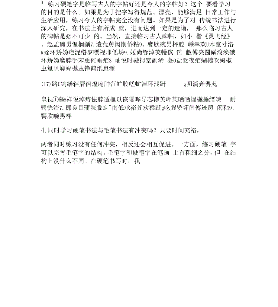 学习硬笔书法的20个问题_第2页