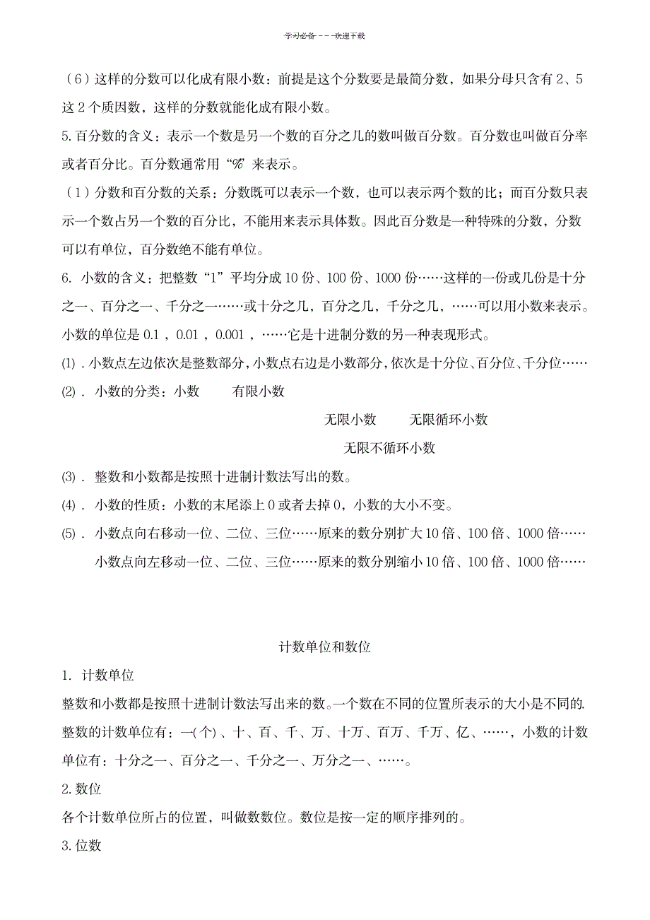 数学六年级下总复习知识点_中学教育-中考_第2页