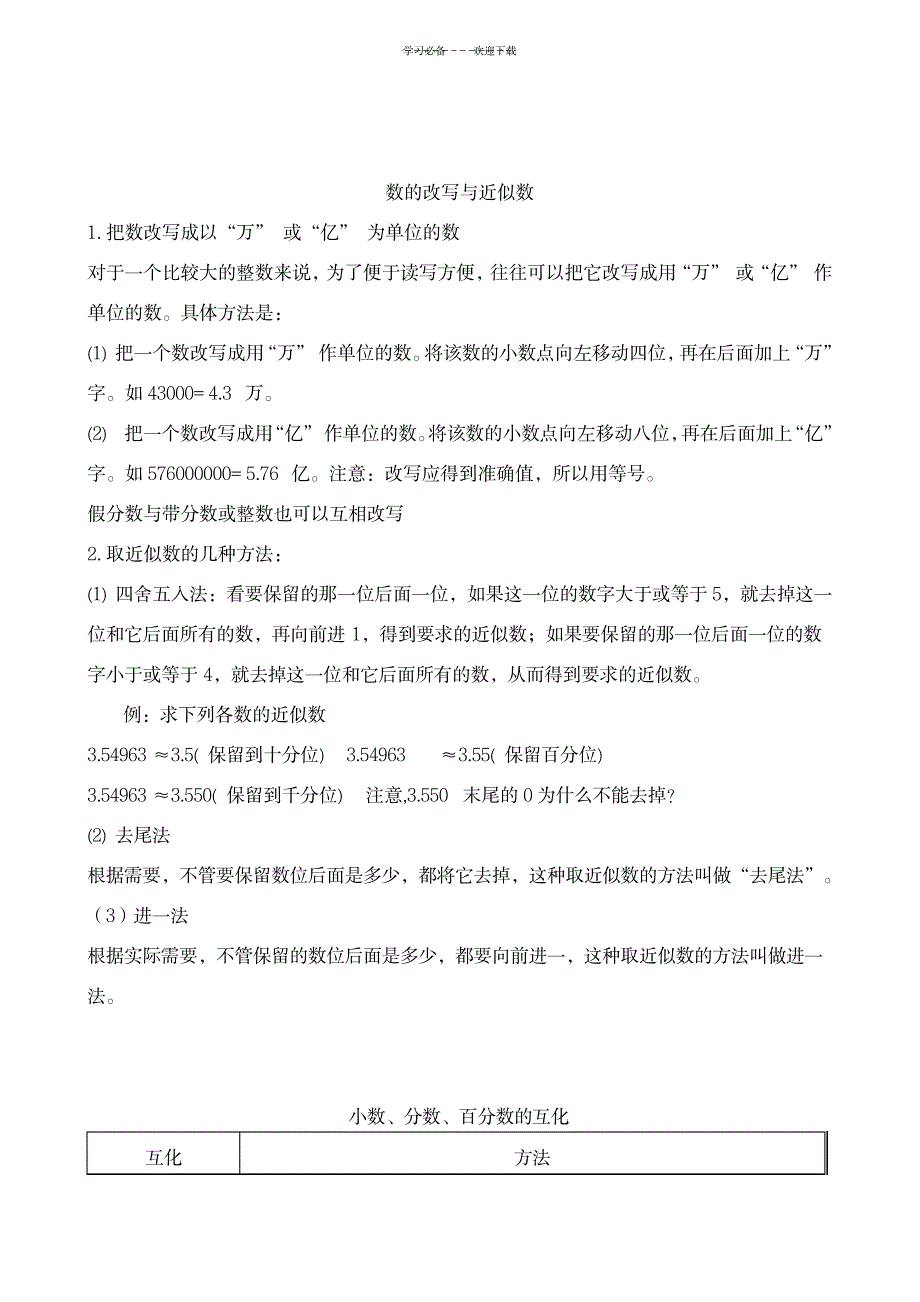 数学六年级下总复习知识点_中学教育-中考_第4页