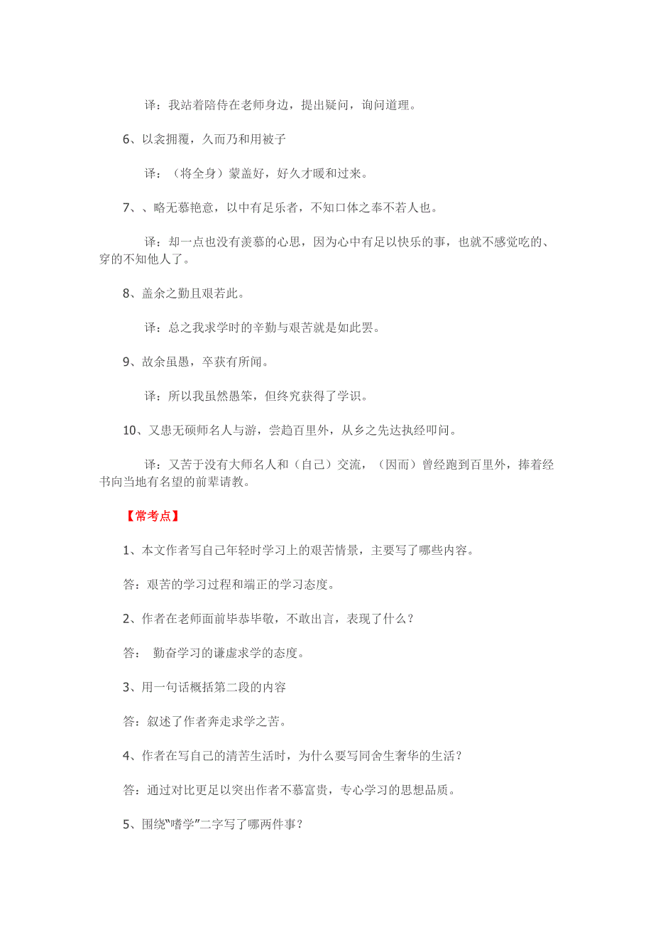 八年级下册语文文言文《送东阳马生序》知识点整理.doc_第3页