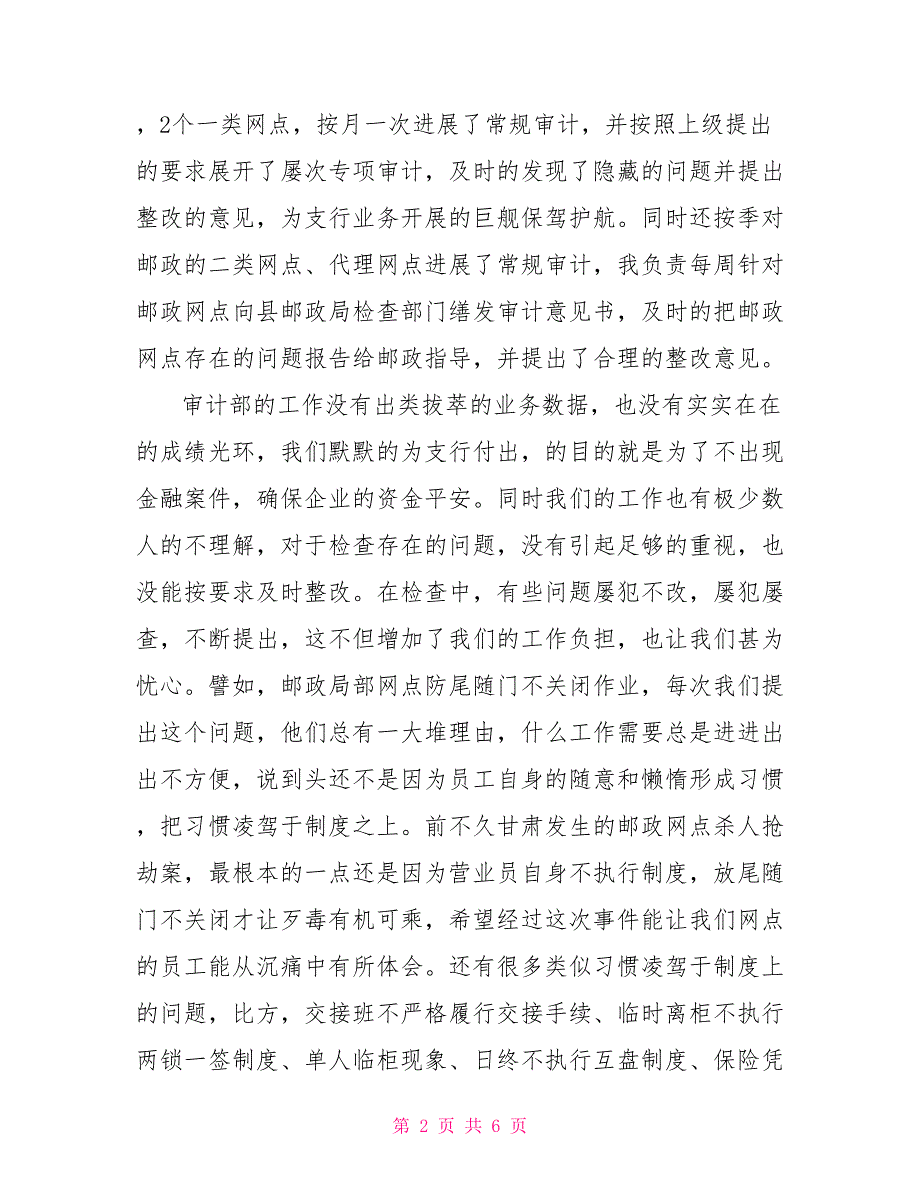 银行审计人员年终个人工作总结格式模板两篇_第2页