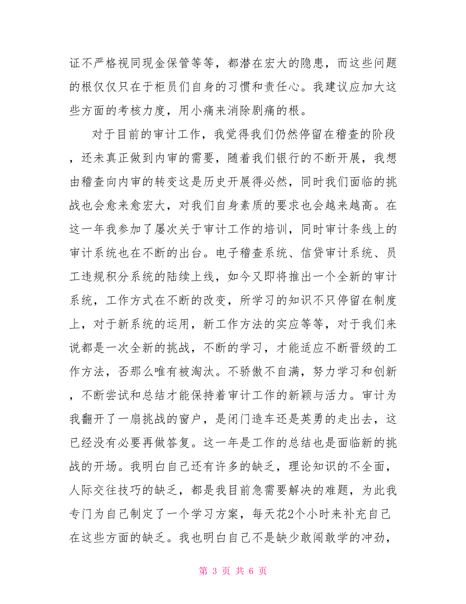 银行审计人员年终个人工作总结格式模板两篇_第3页