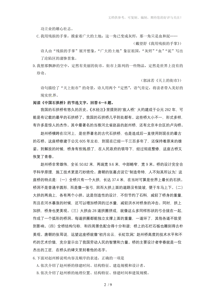 天津市2012年中考语文试题_第2页