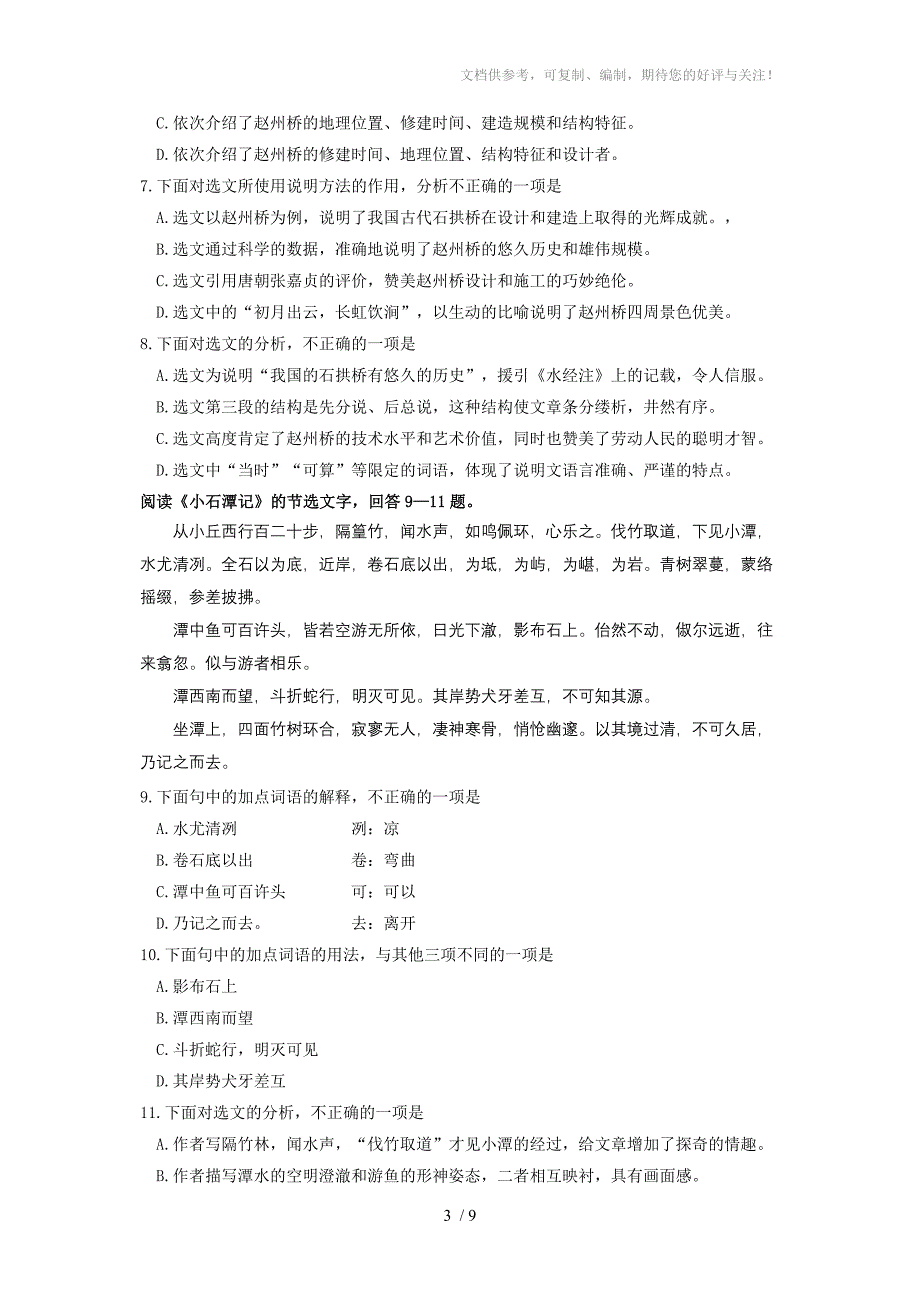 天津市2012年中考语文试题_第3页