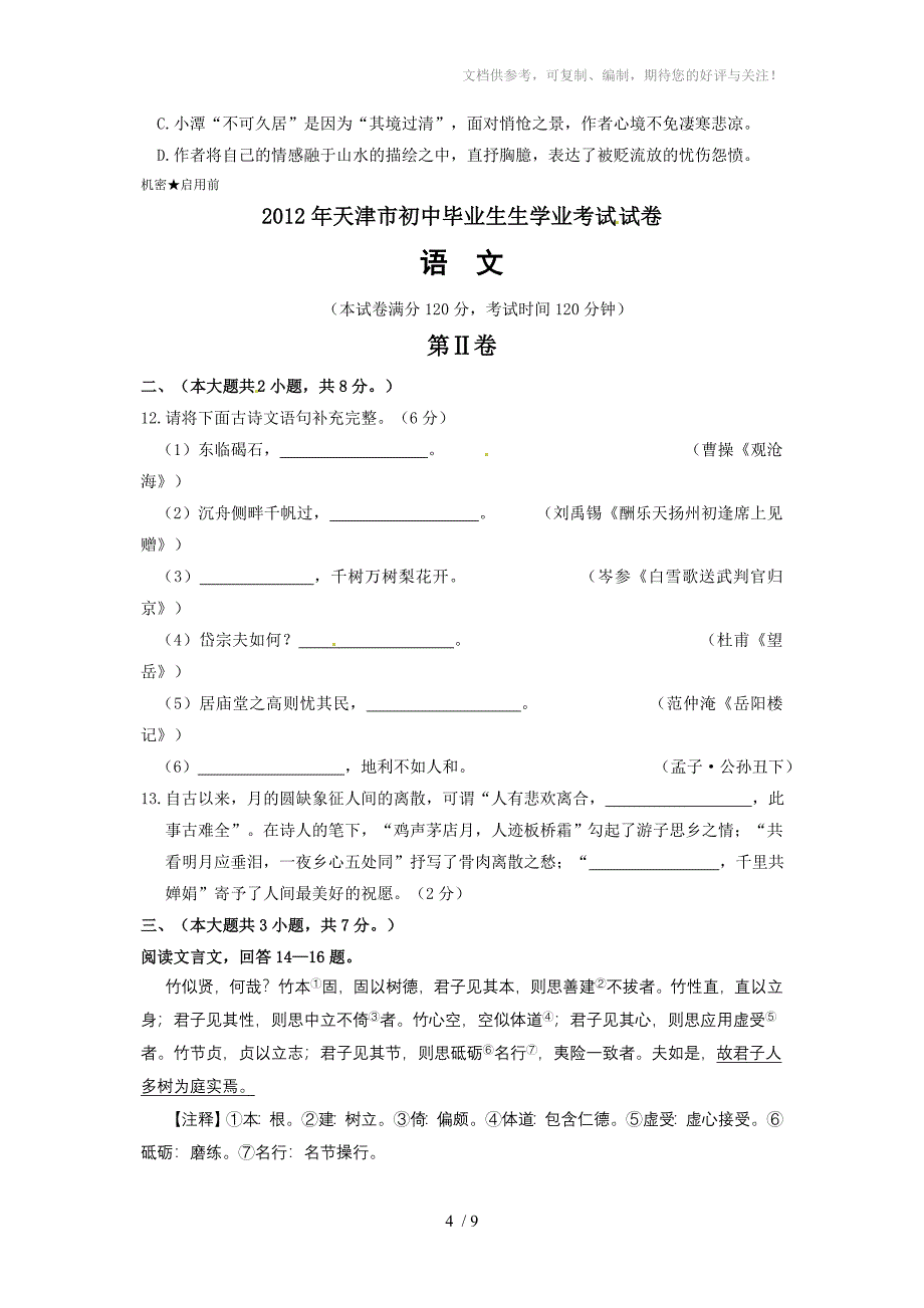 天津市2012年中考语文试题_第4页