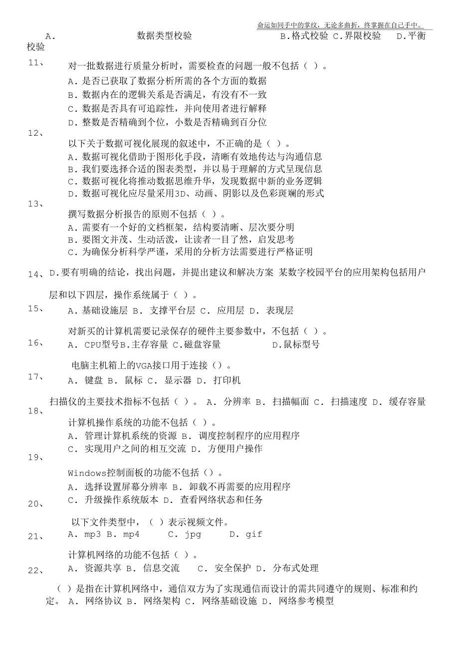 软考初级信息处理技术员2017下半年上午试题及答案_第2页