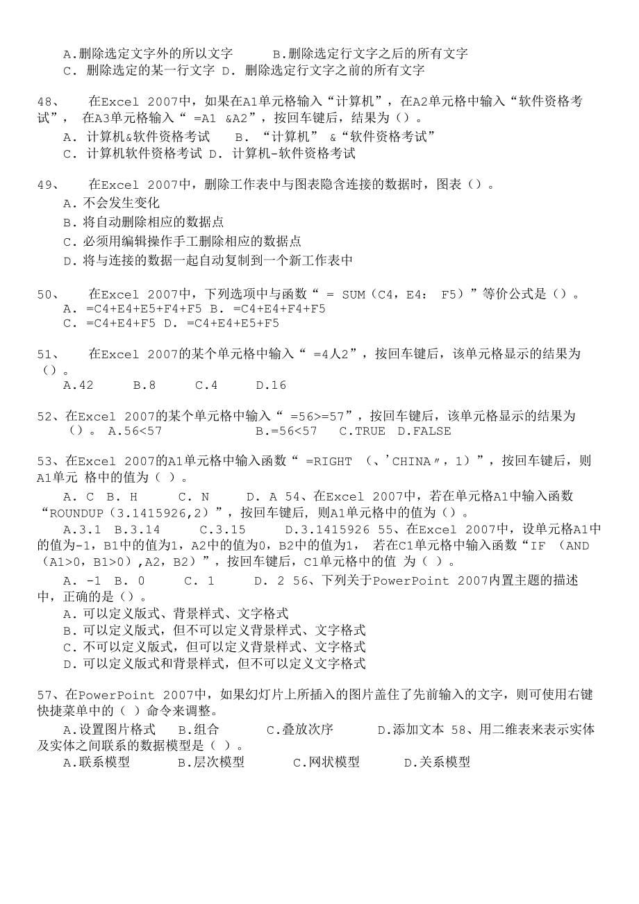 软考初级信息处理技术员2017下半年上午试题及答案_第5页