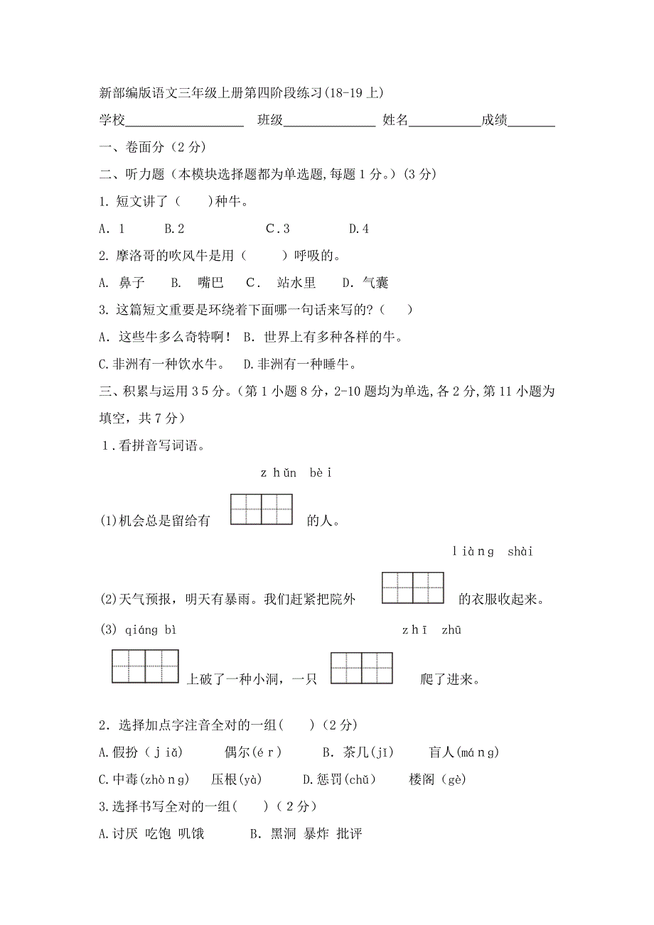 第四单元达标检测卷_第1页