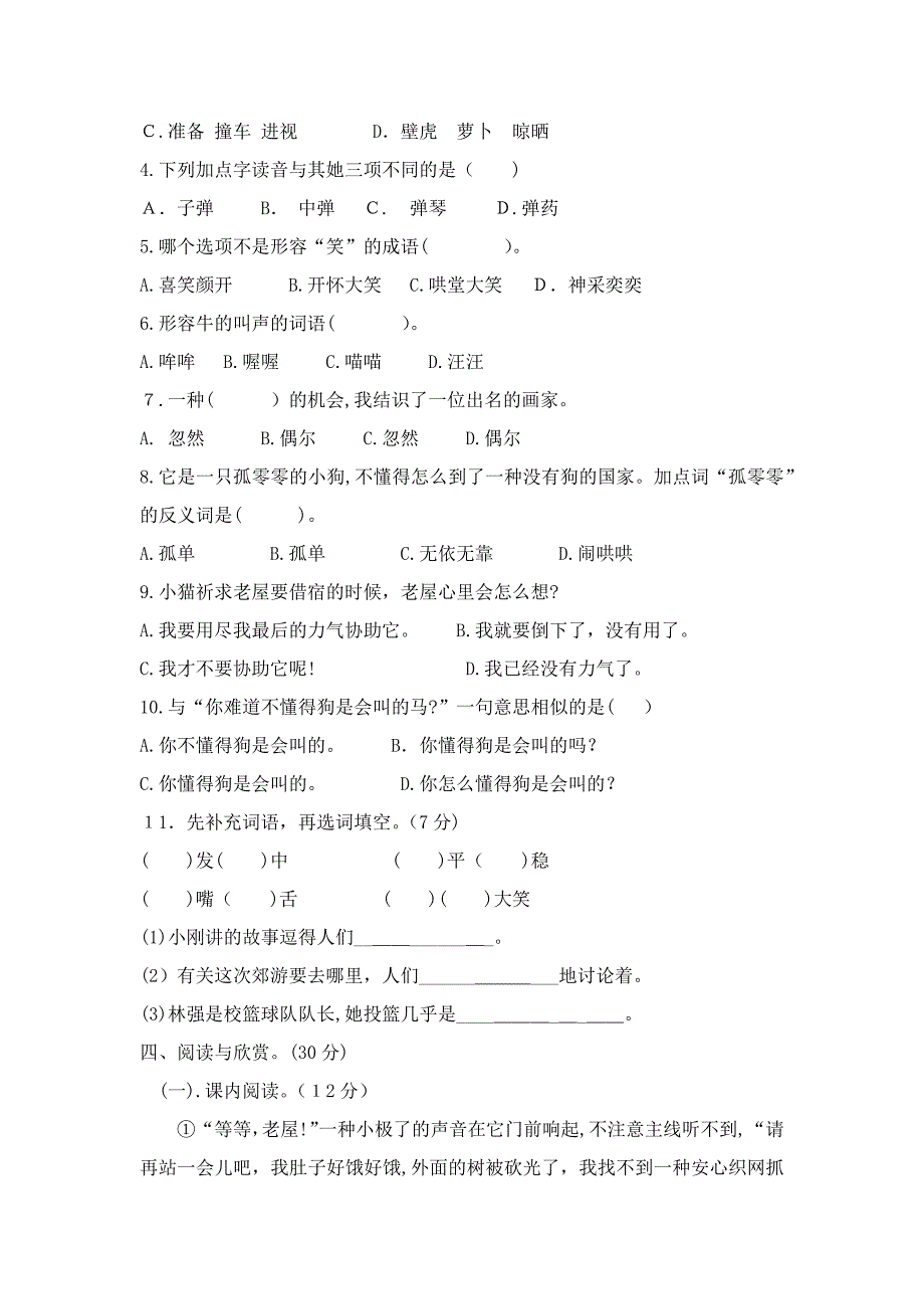 第四单元达标检测卷_第2页