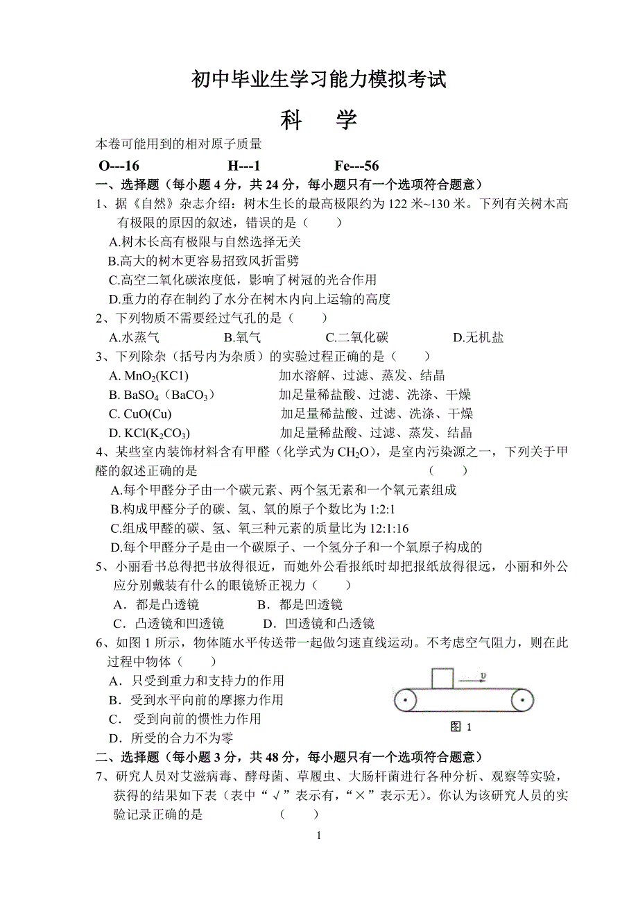 杭州市学习能力测试.doc_第1页