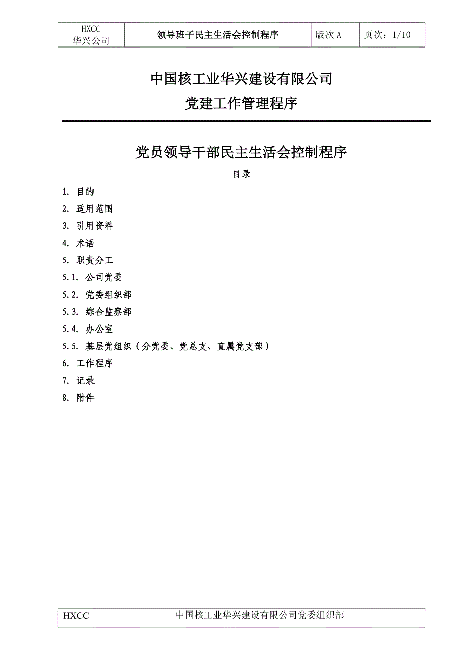 859-中国核工业华兴建设有限公司.doc_第1页