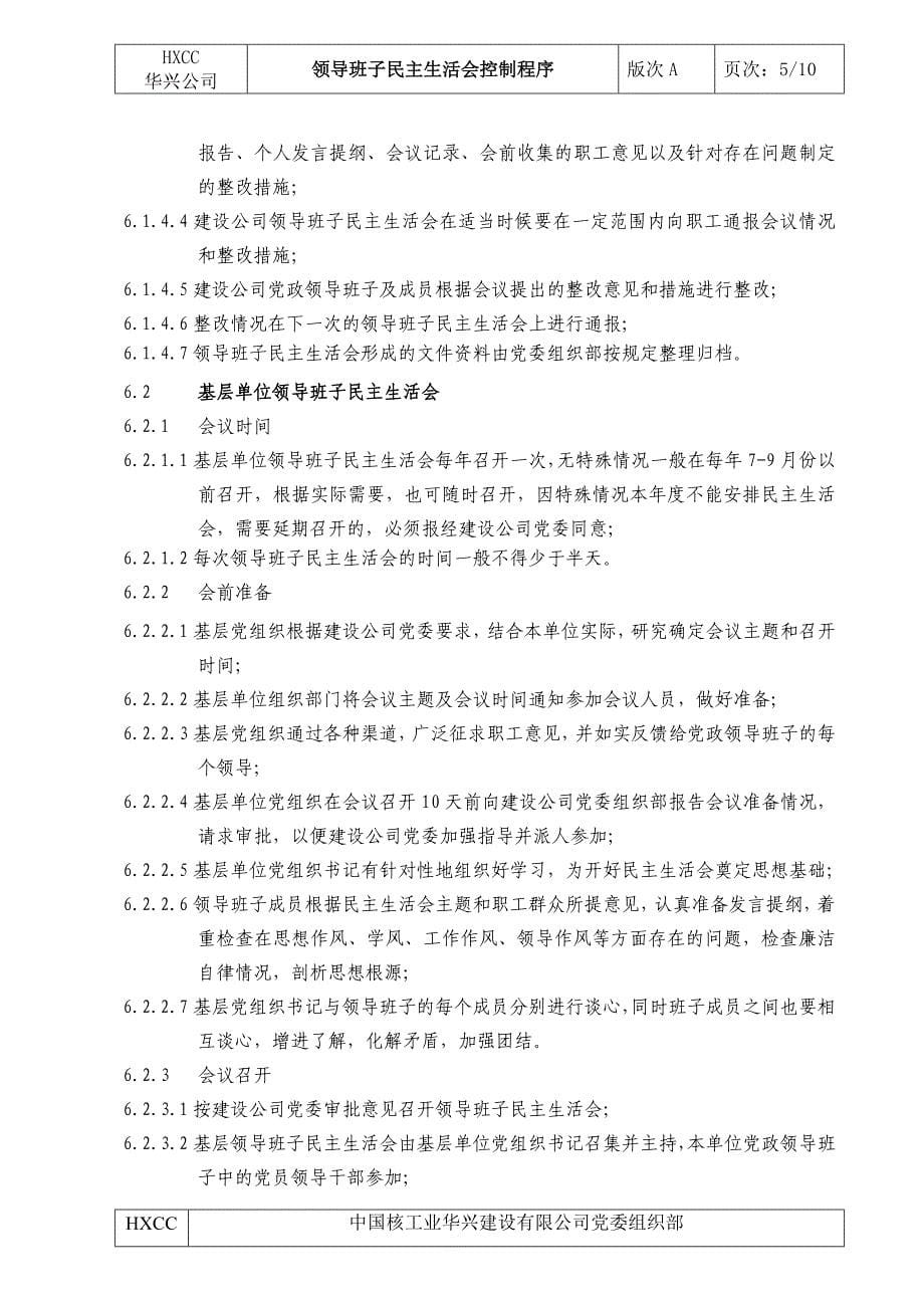 859-中国核工业华兴建设有限公司.doc_第5页