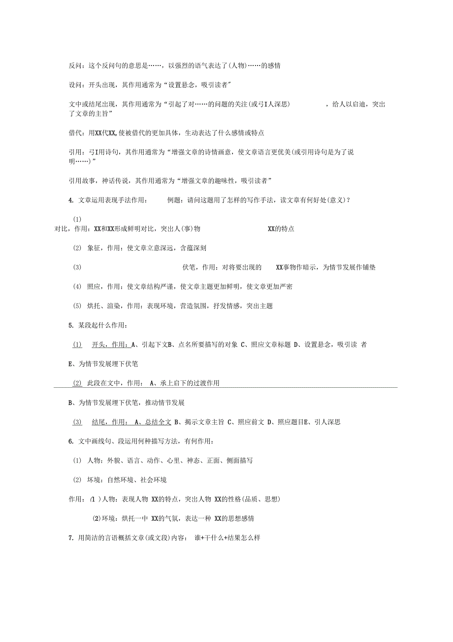 常用写作手法_第2页