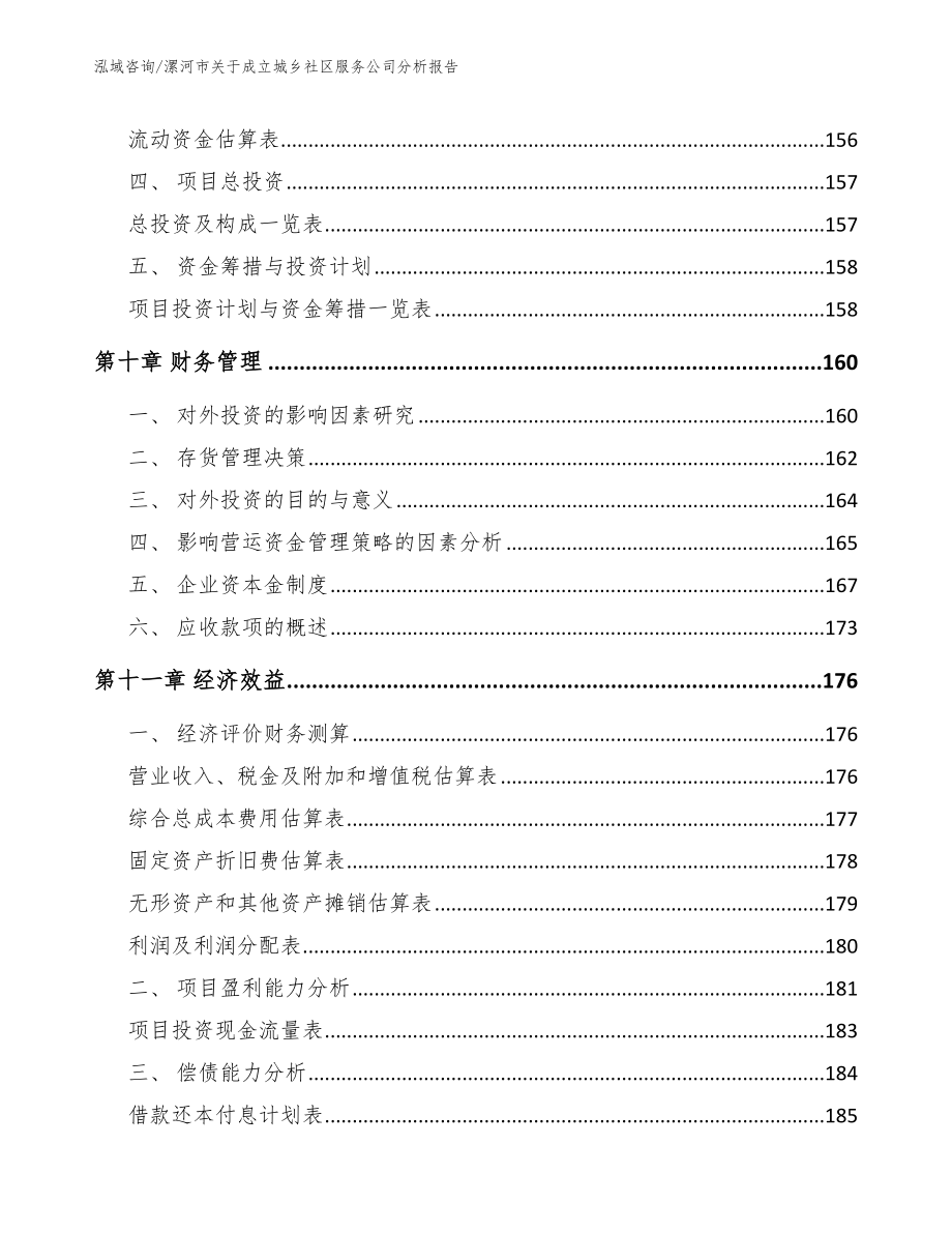 漯河市关于成立城乡社区服务公司分析报告【范文模板】_第4页