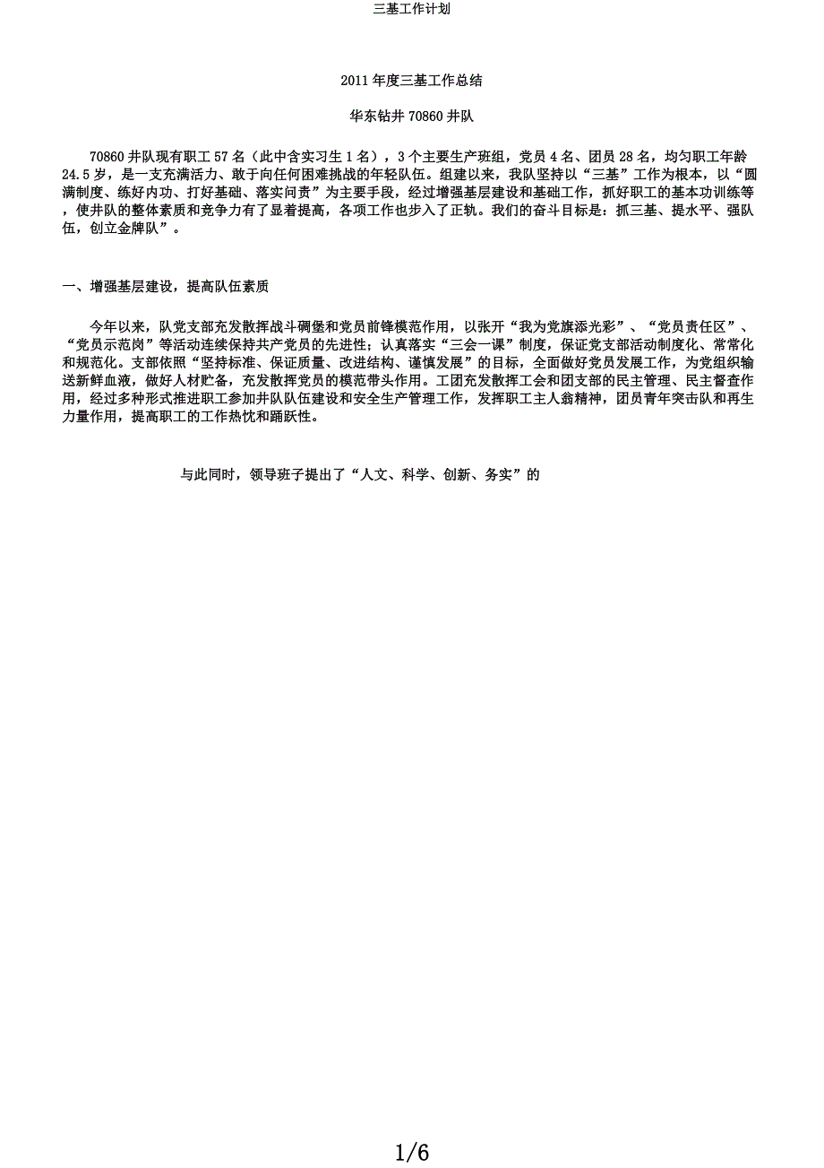 三基工作计划.docx_第1页