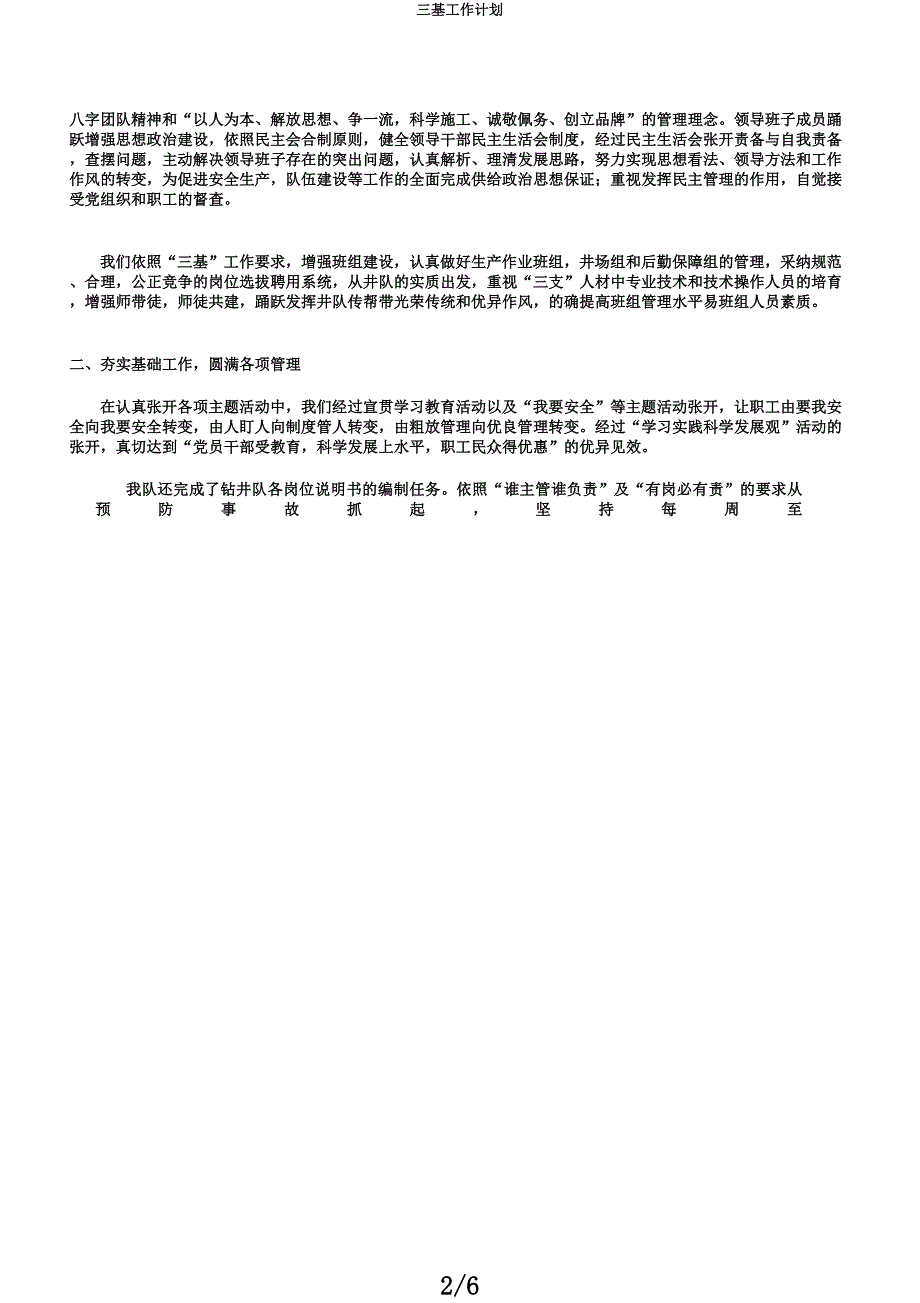 三基工作计划.docx_第2页