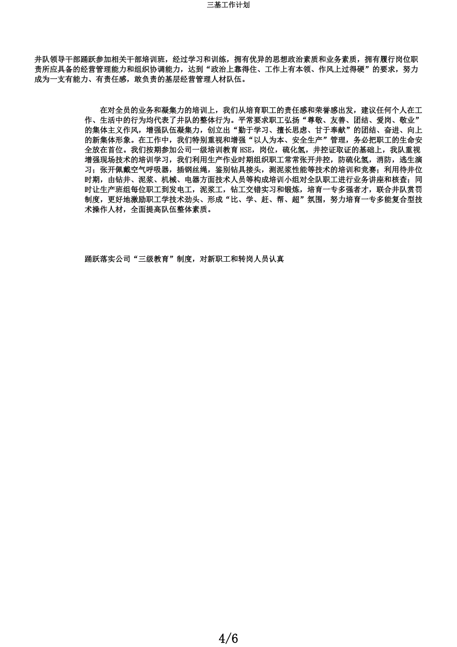 三基工作计划.docx_第4页