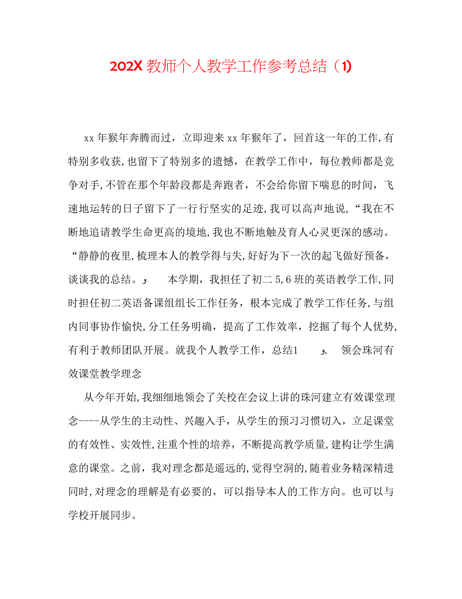 教师个人教学工作总结_第1页