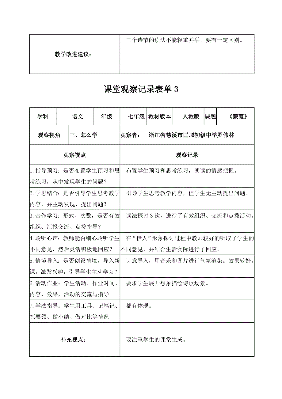 作业2课堂观察记录表单_第3页