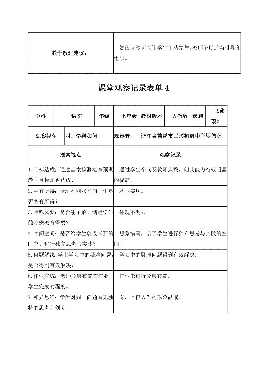 作业2课堂观察记录表单_第4页