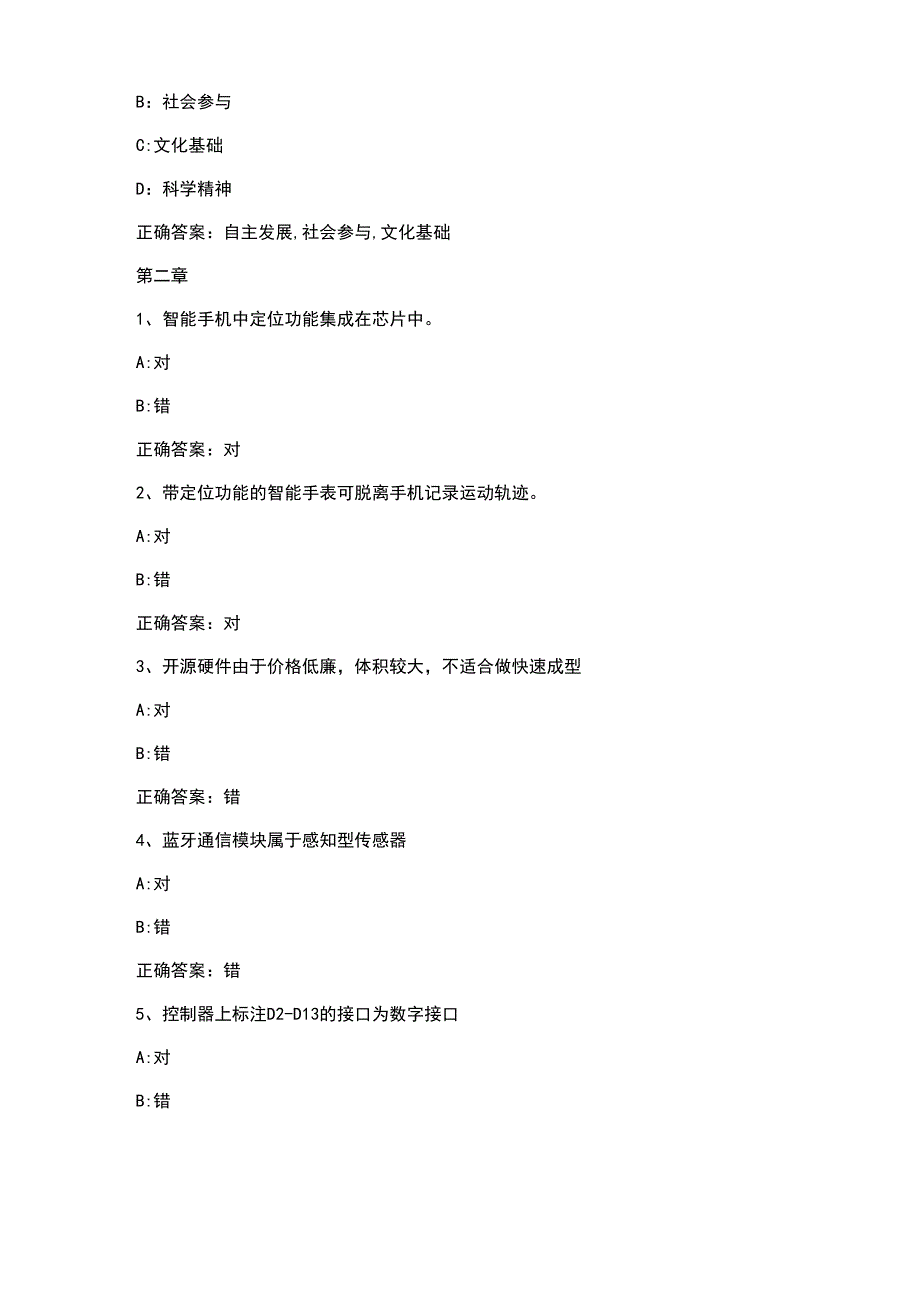 智慧树知到《北斗创新设计导航》章节测试答案_第3页