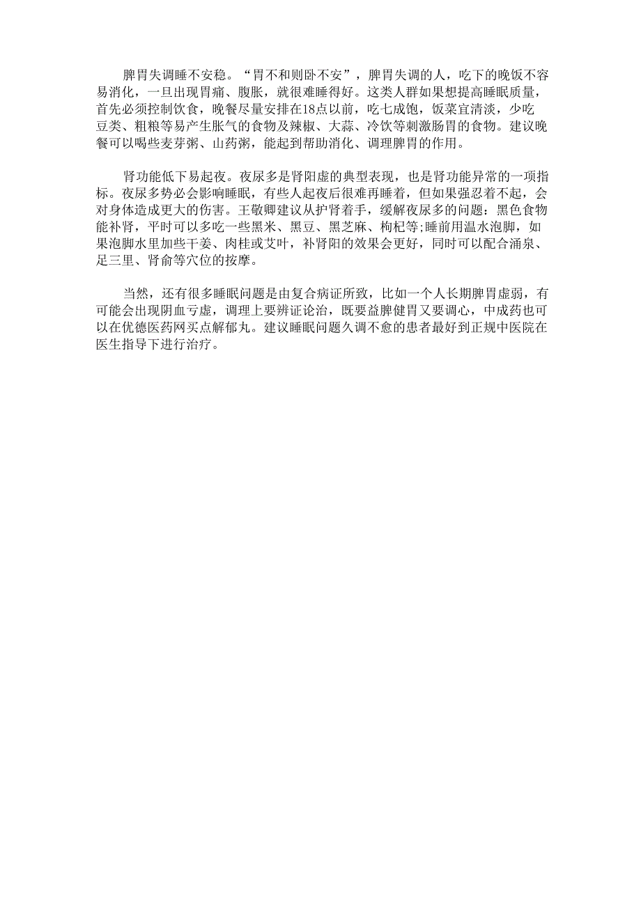 五脏好不好睡眠都知道!失眠多梦肝气郁睡不踏实脾胃虚_第2页