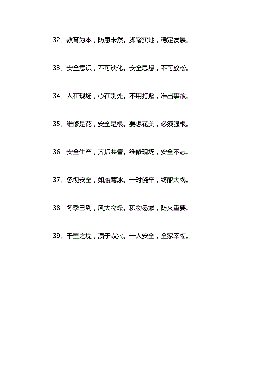 安全维修标语_第4页