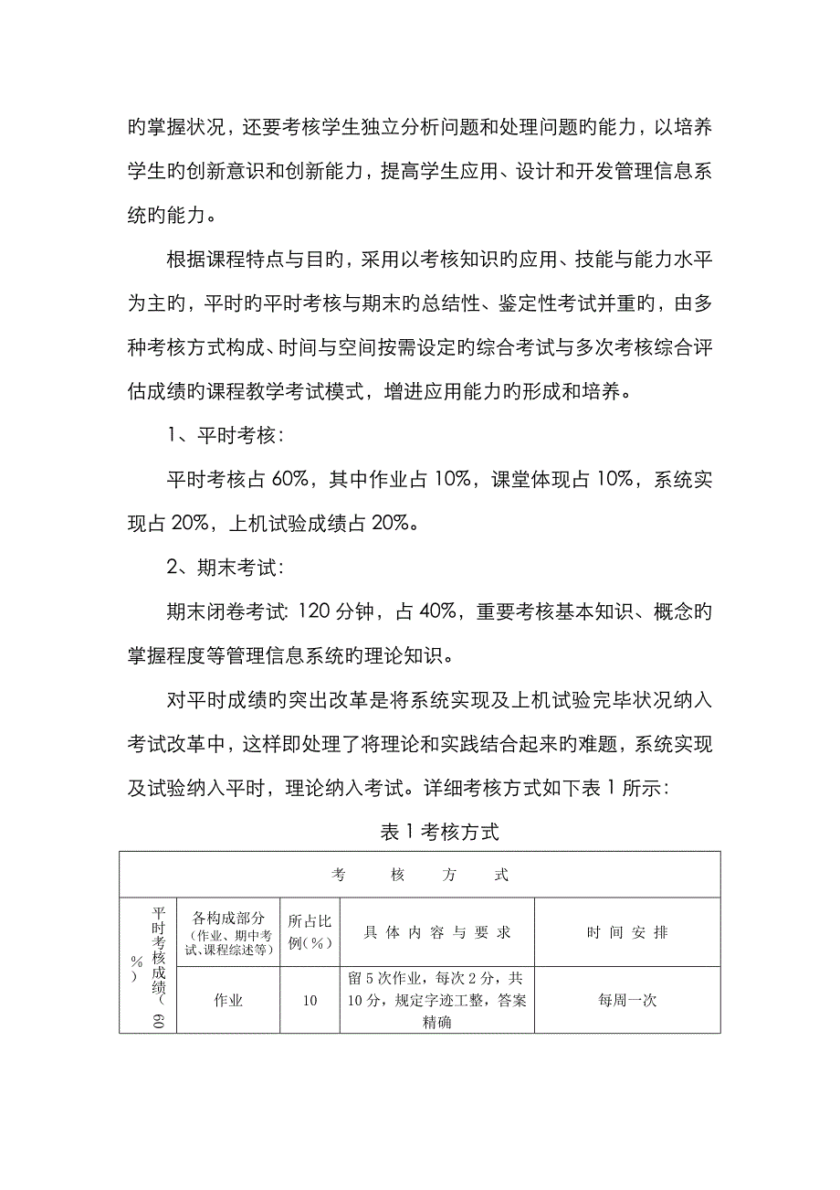 2022年管理信息系统课程考试改革总结.doc_第2页