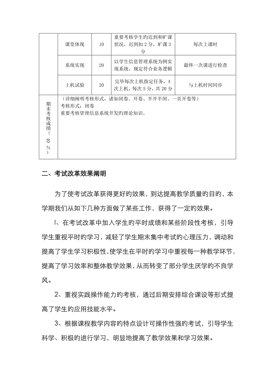 2022年管理信息系统课程考试改革总结.doc_第3页