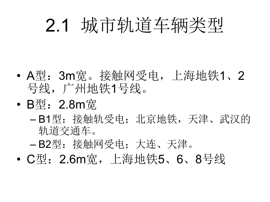 2城市轨道车辆总体61102_第3页