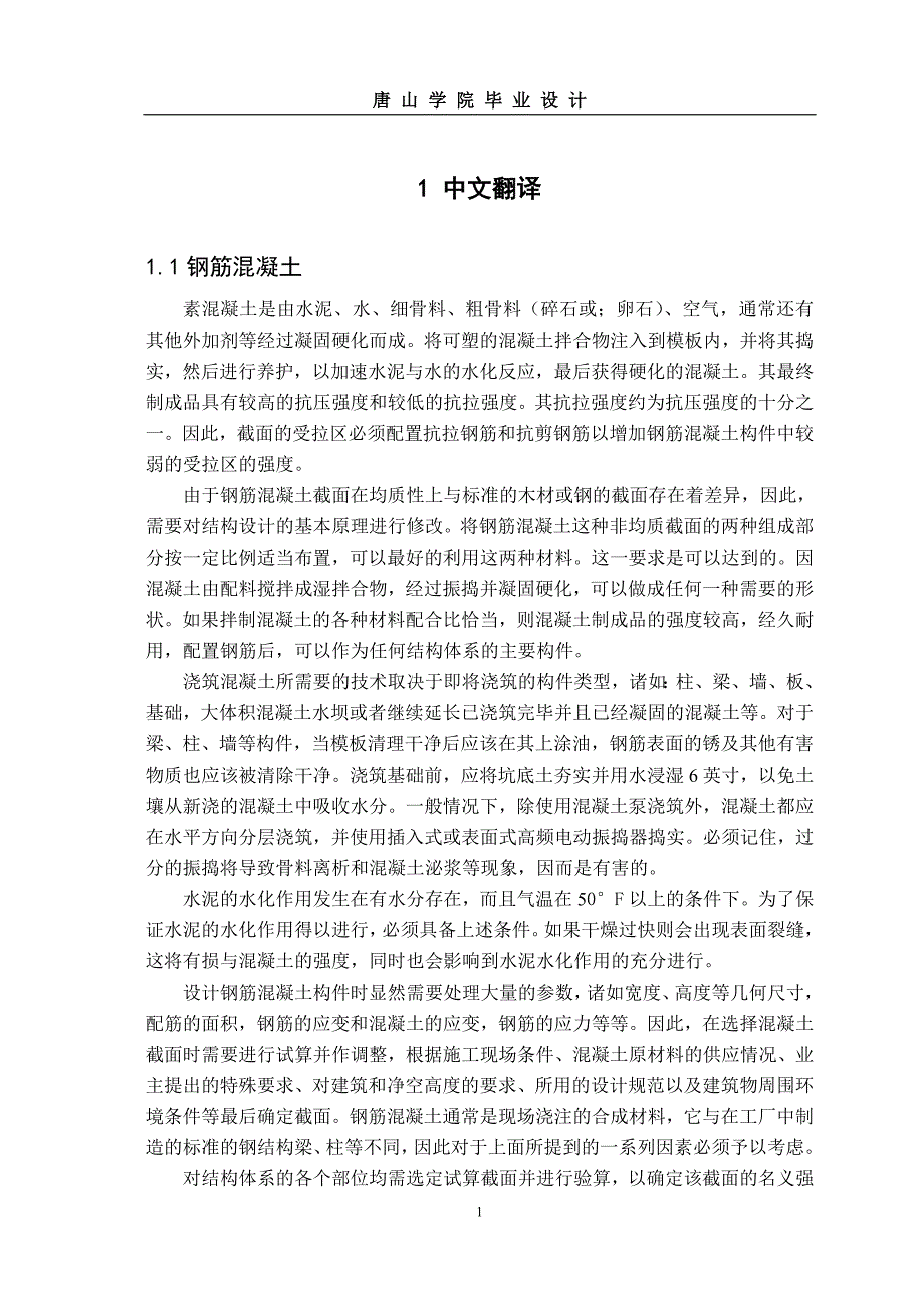 外文文献翻译(土木工程类).doc_第3页