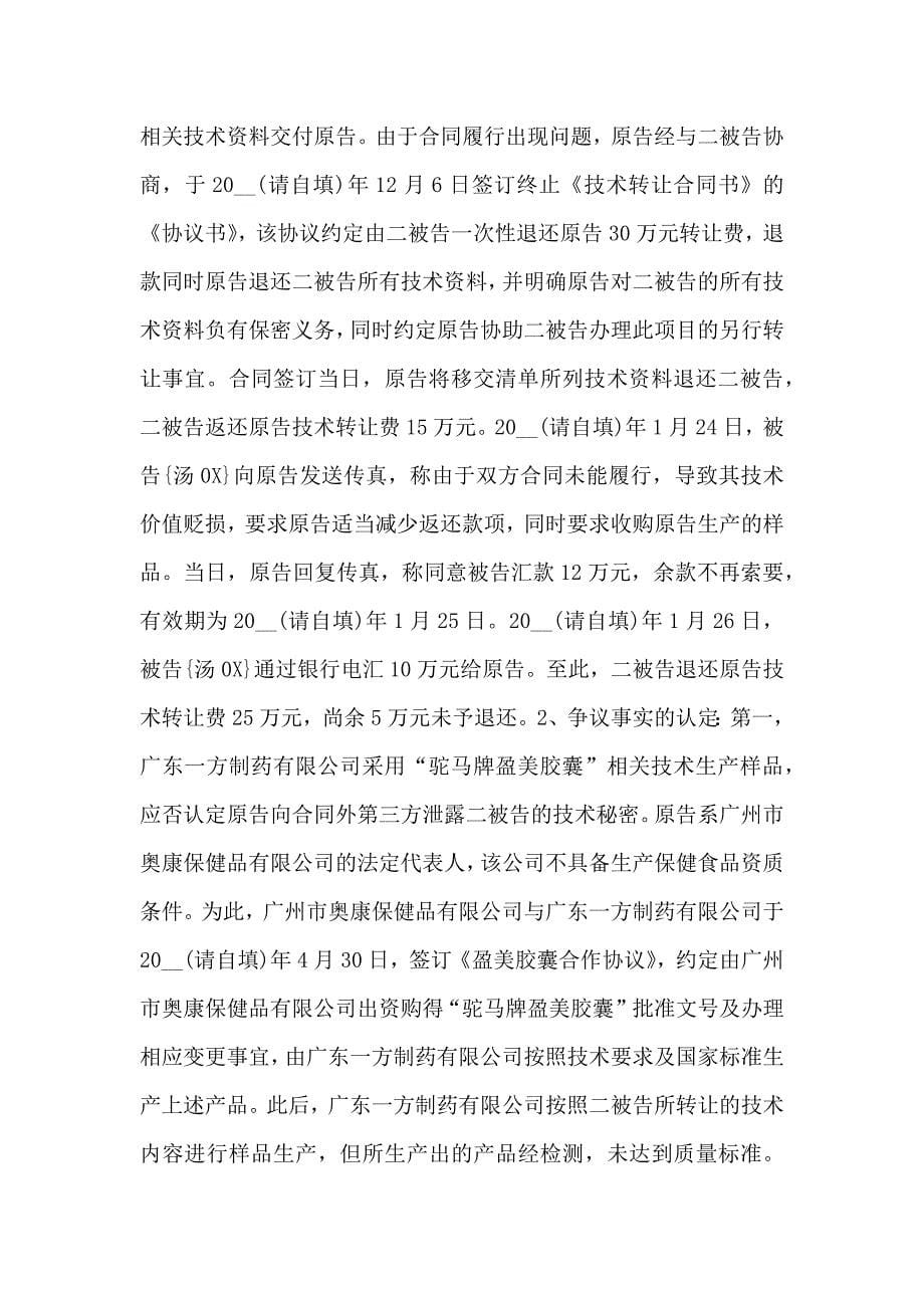 转让合同山西大学与山西省科林环境保护技术中心等技术转让合同及侵权纠纷案_第5页