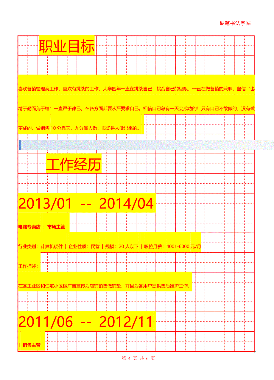 16开纸田字格红格12x16【word字帖模板】_第4页