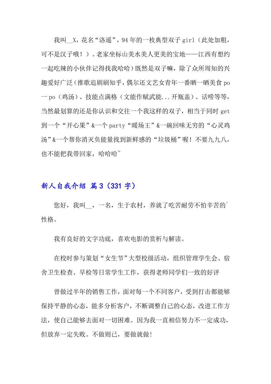 实用的新人自我介绍范文集合6篇_第2页